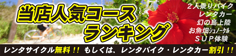 当店人気コースランキング